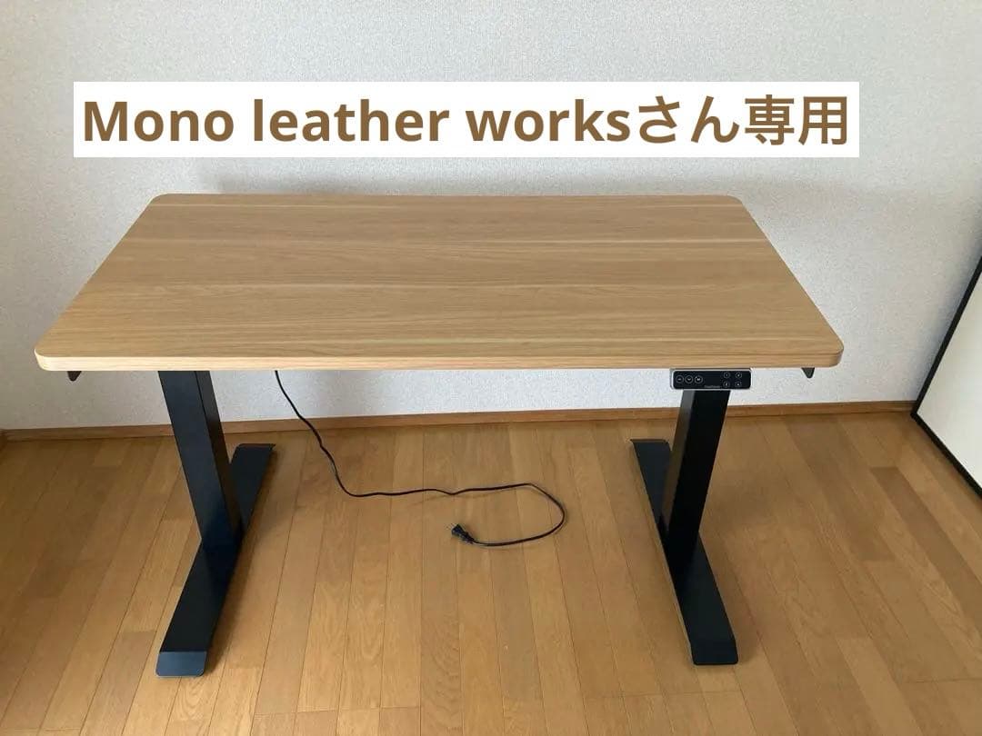 【Mono leather worksさん専用】FLEXISPOT 昇降デスク