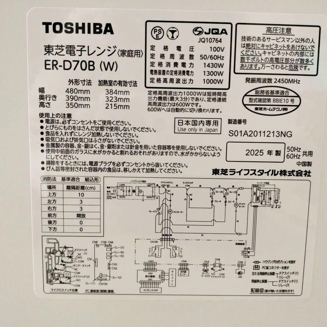 TOSHIBA オーブンレンジ ホワイト 石窯ドーム ER-D70B