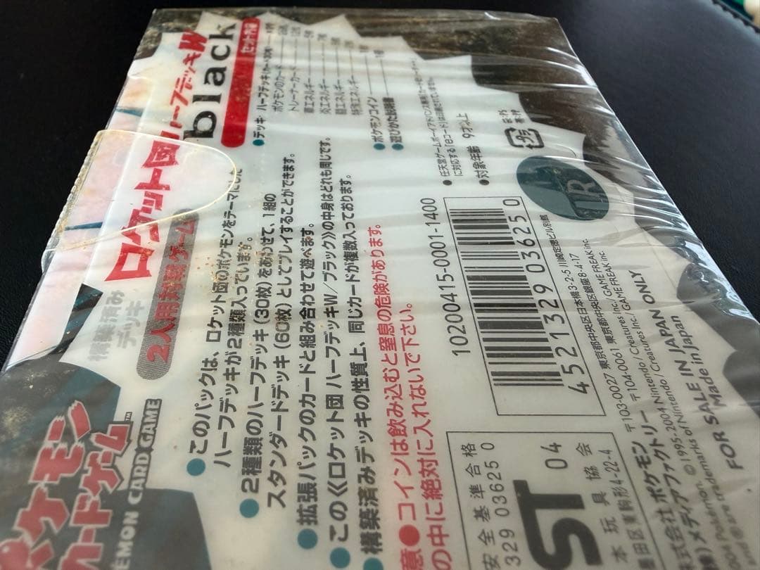 未開封　ロケット団 ハーフデッキW 構築済みスターター BLACK