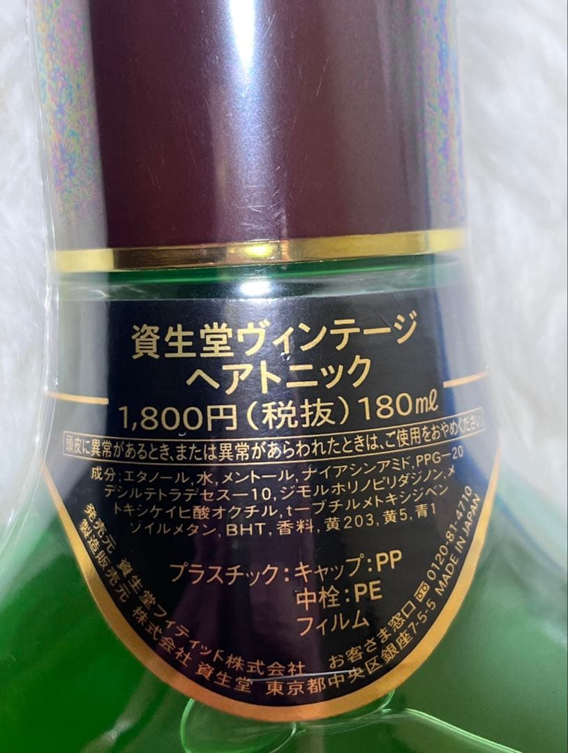 未開封　資生堂　ヴィンテージ　ヘアトニック×2個