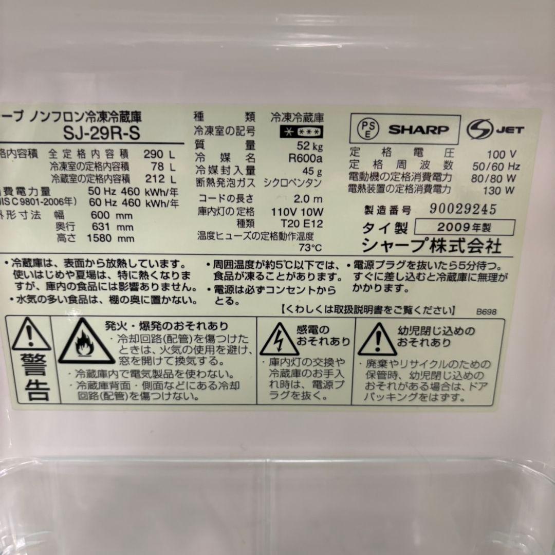 570 SHARP　中型冷蔵庫　小型　200Ｌ以上　290Ｌ　小型　一人暮らし