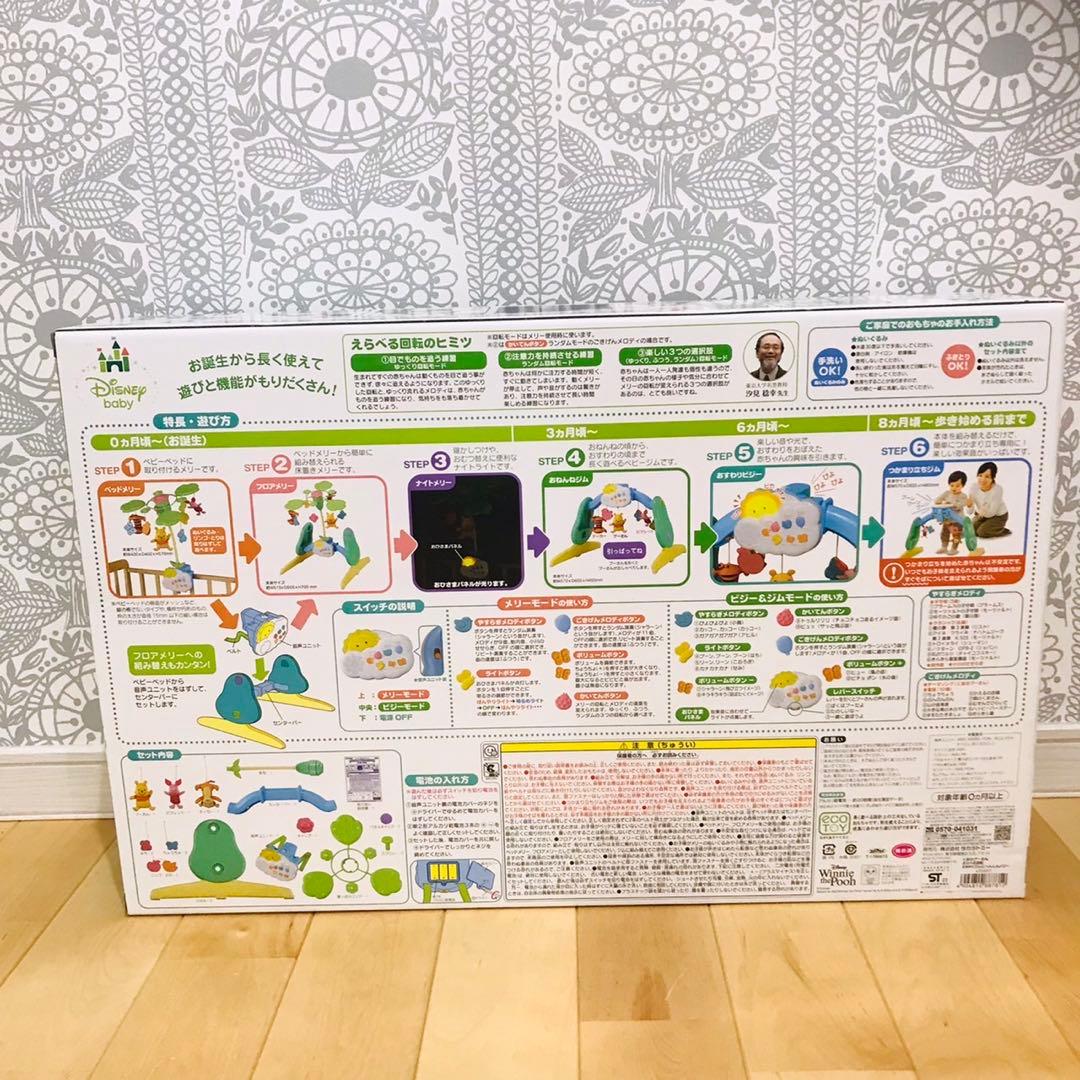 ディズニー　えらべる回転6wayジムにへんしんメリー くまのプーさん