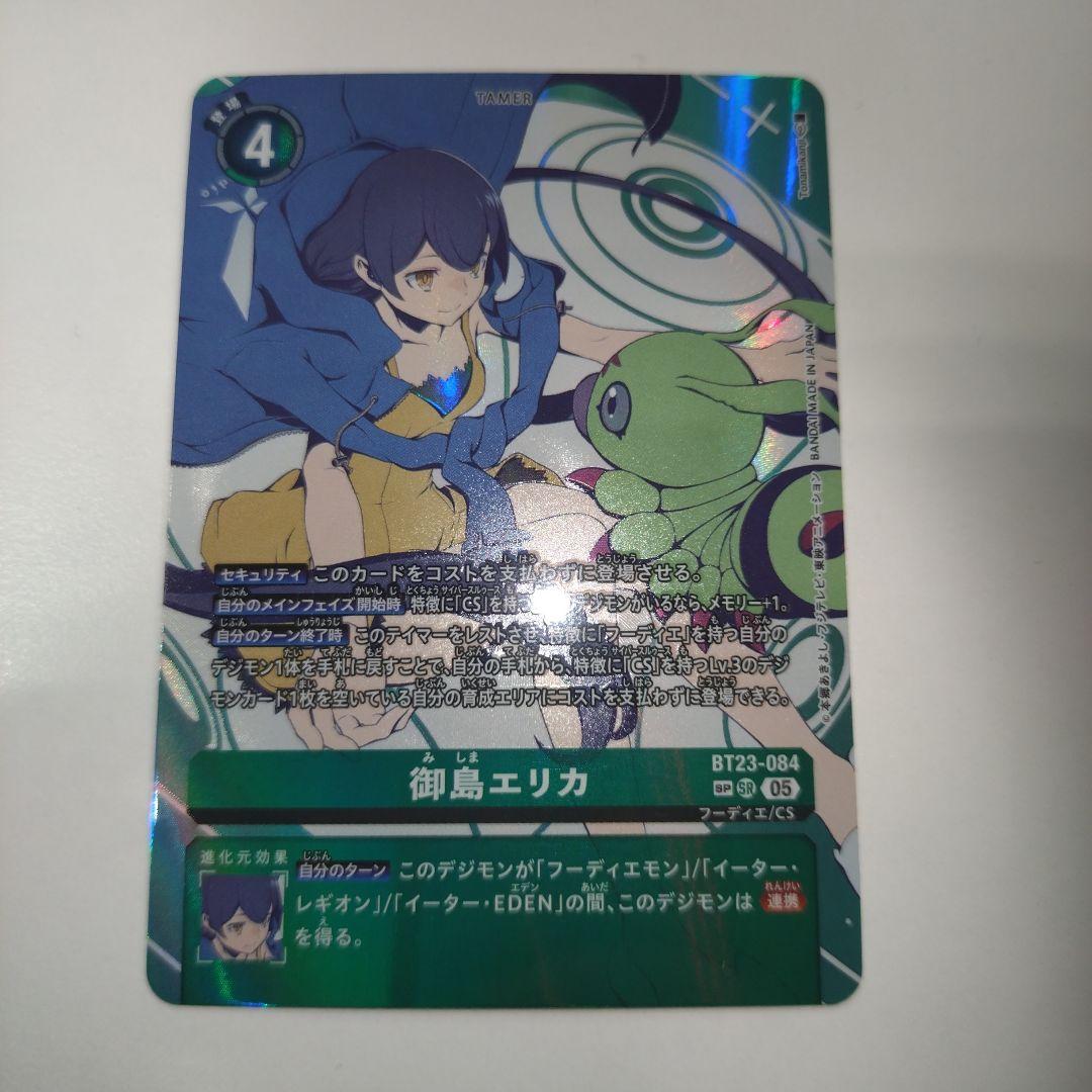 も*と様 デジモンカードゲーム 御島エリカ　SP パラレル　SR　希少