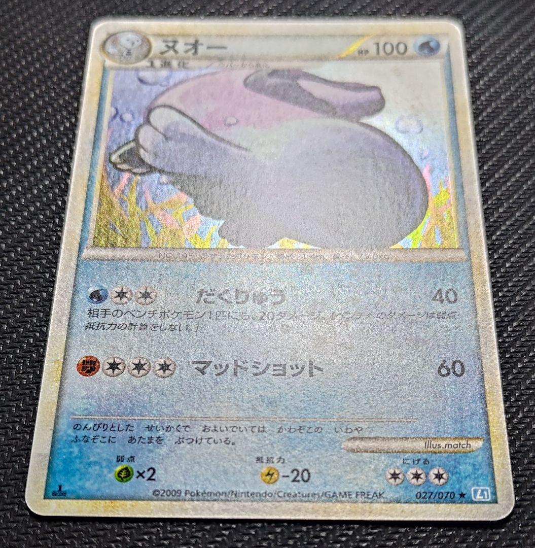 全面ホロエラー ヌオー L1 ソウルシルバーコレクション 027/070 1ED