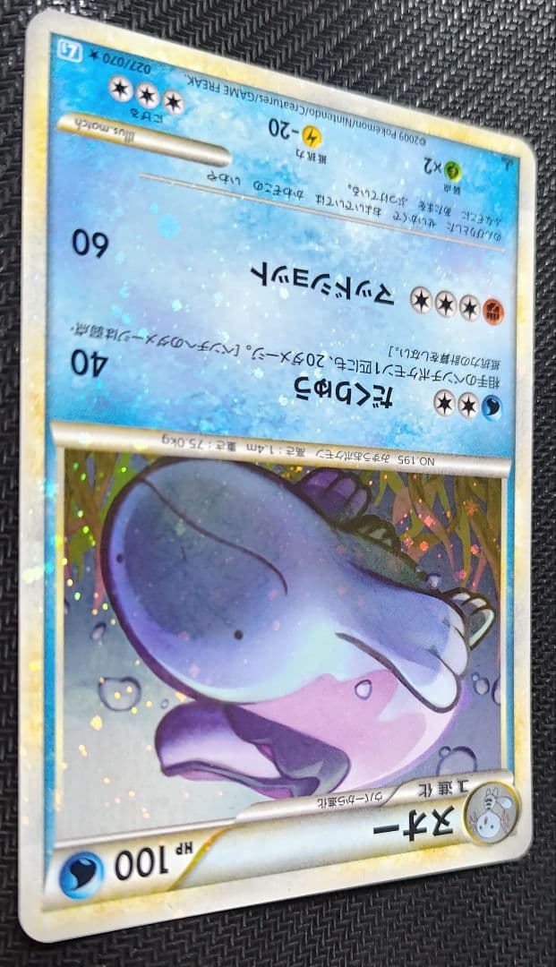 全面ホロエラー ヌオー L1 ソウルシルバーコレクション 027/070 1ED