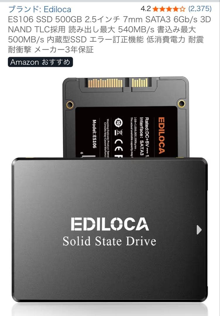 EDILOCA ES106 500GB 2.5インチSSD