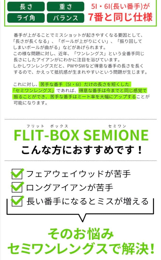 FLIT BOX SEMIONEフリットボックスセミワンレングスアイアン 8本組