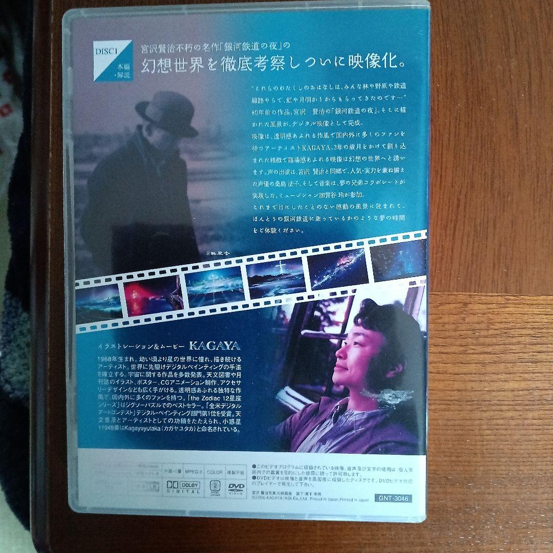 銀河鉄道の夜 DVD-BOX