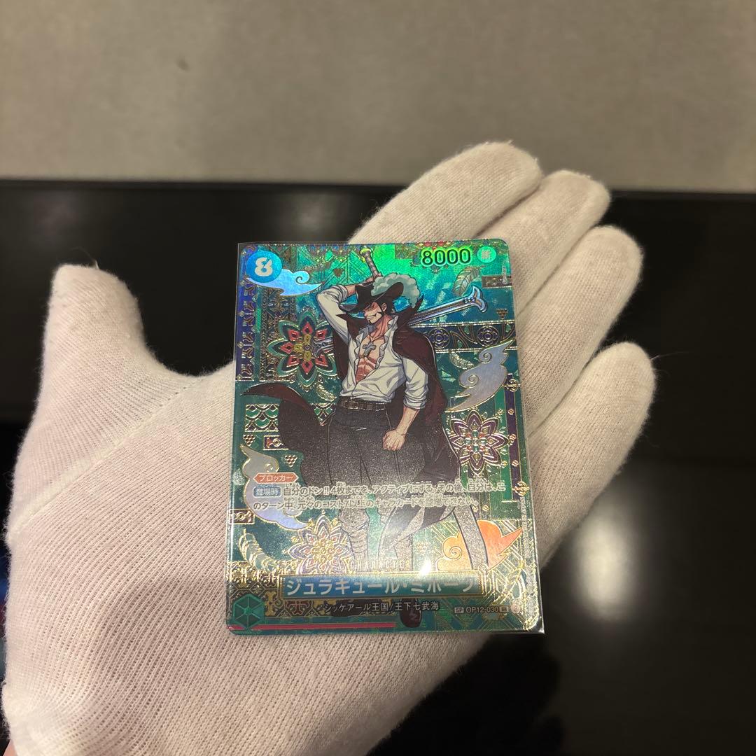 【極美品】ジュラキュール・ミホーク OP12-030 SP PSA鑑定向き