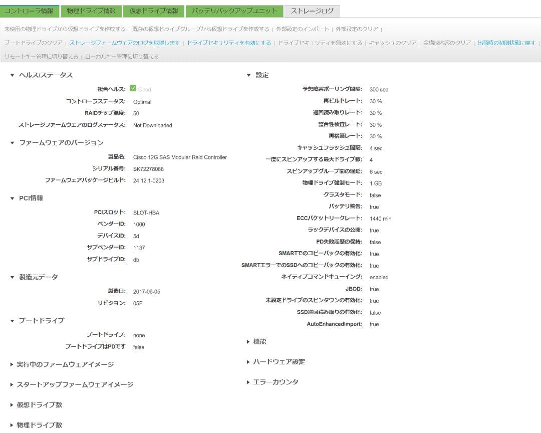 Cisco UCS C240 M4S サーバ