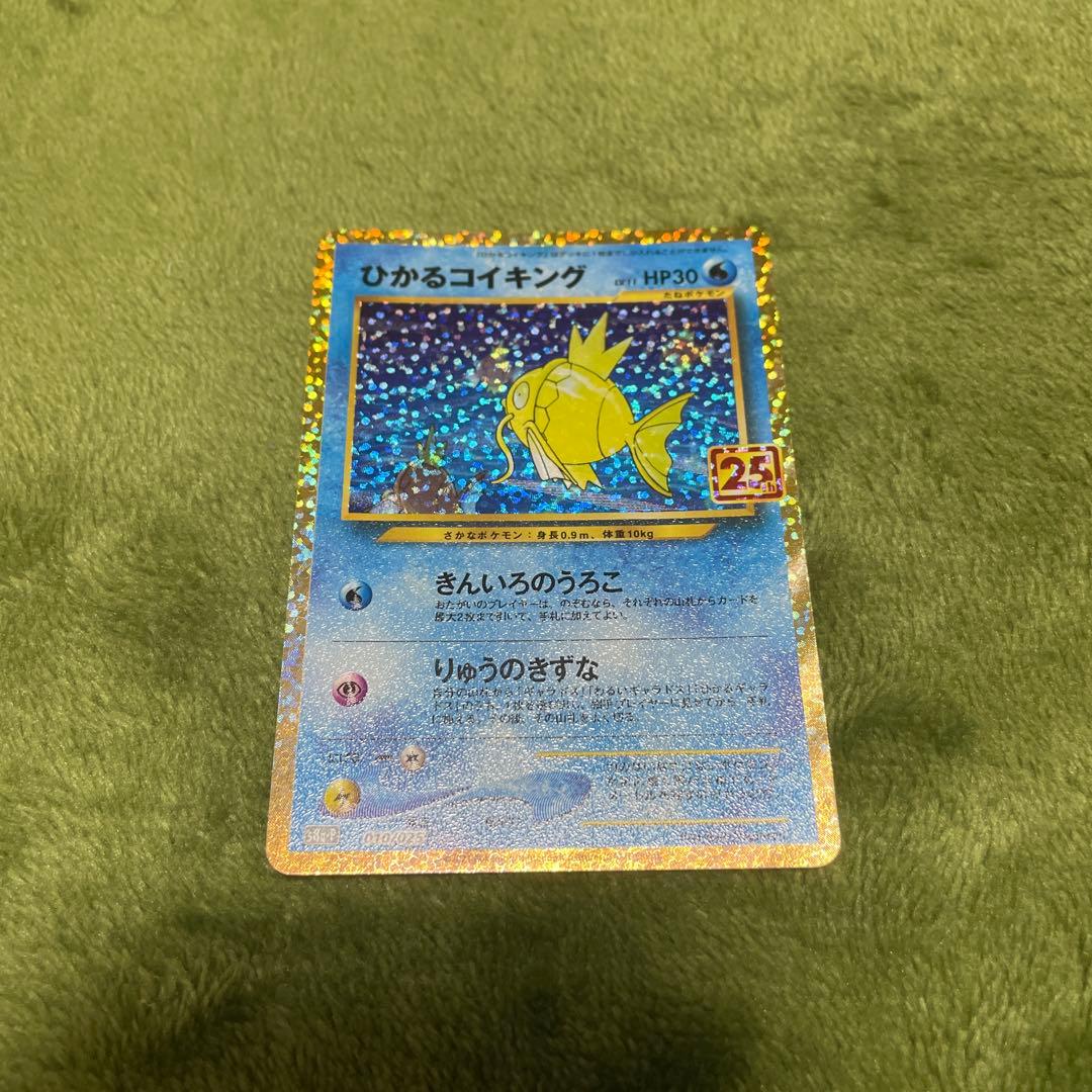 パン ひかるコイキング プロモカードパック 25th