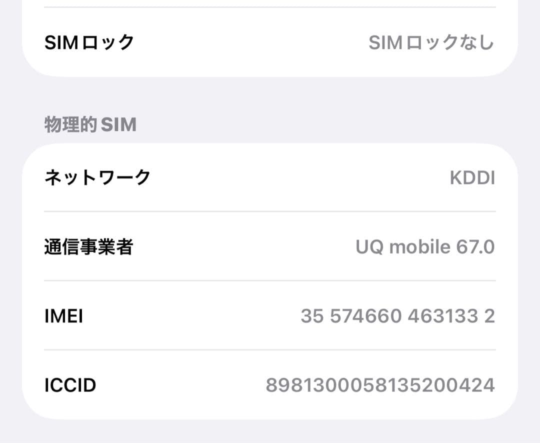 【美品】Apple iPhone 15 Pro 128GBホワイトチタニウム