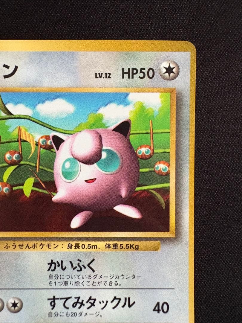 プリン_「月刊コロコロコミック96年11月号」 おまけカード 光沢あり PRO…