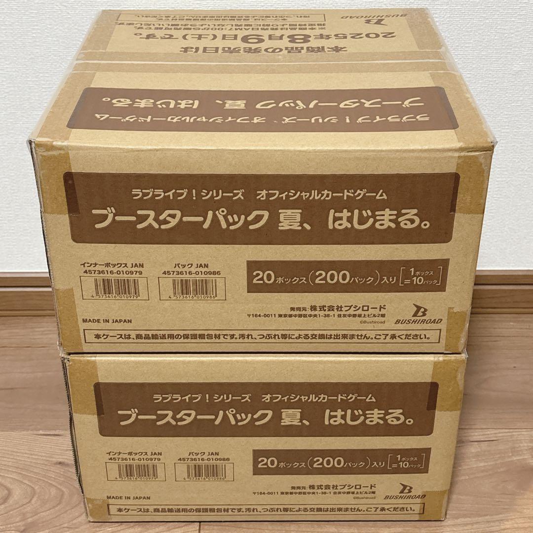 ゾ*カ様 未開封カートン×2 ラブライブ OCG ブースターパック 夏、はじまる