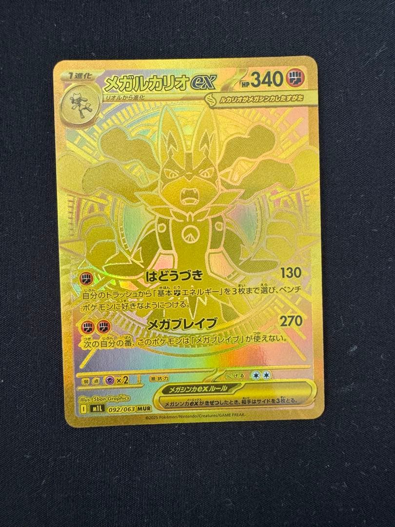 ポケモンカード メガルカリオex mur