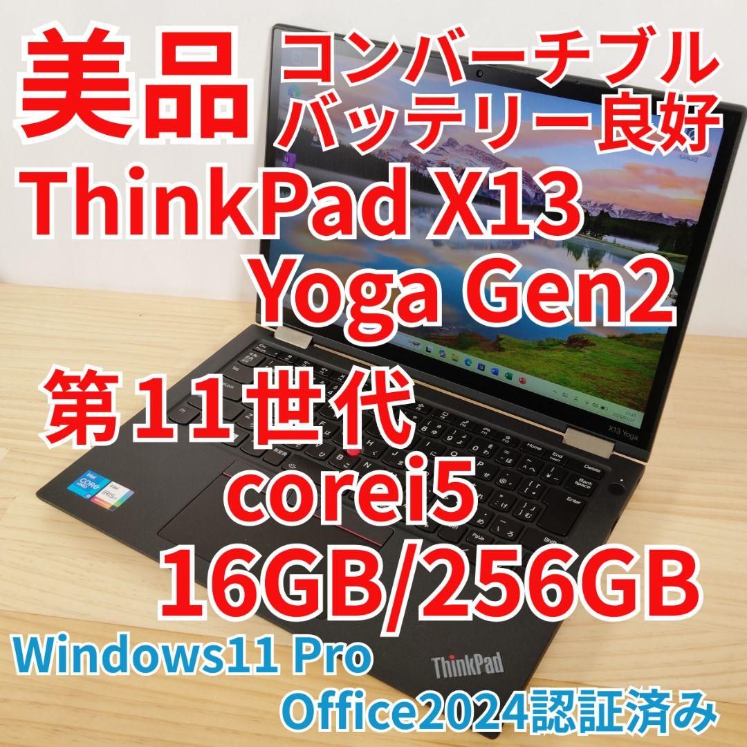 美品 ThinkPad コンバーチブル X13 Yoga Gen2 11世代i5