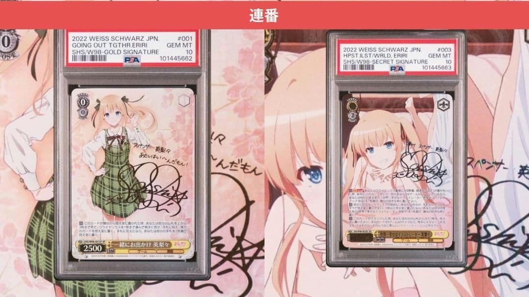 ヴァイスシュヴァルツ 世界一幸せなイラストレーター 英梨々 SEC PSA10