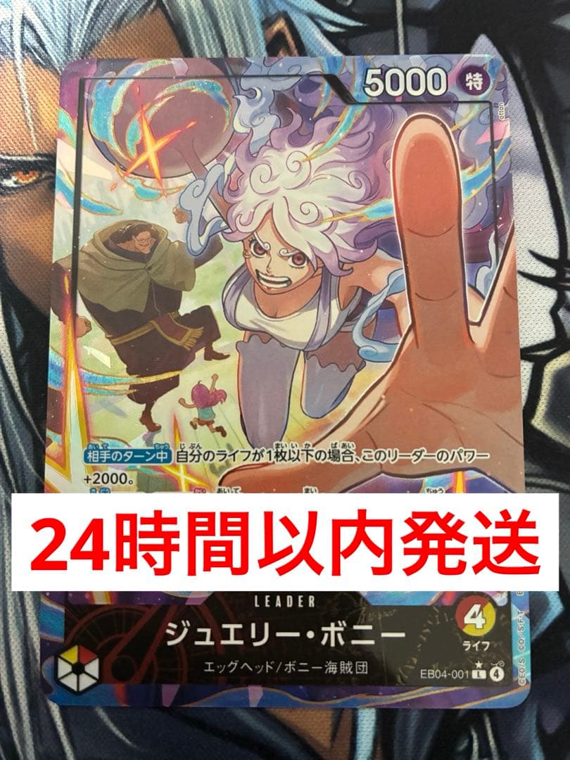 ジュエリー・ボニー　リーダーパラレル　ワンピースカード　エッグヘッド