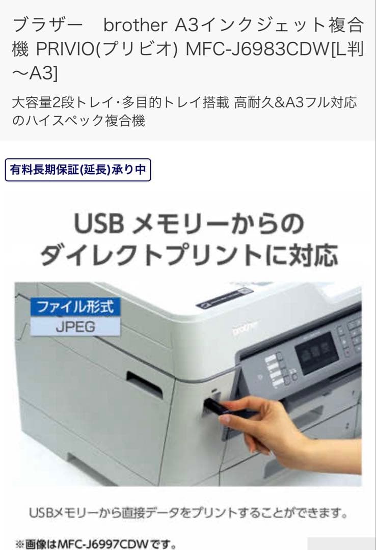 【美品】brother MFC-J6983CDW A3 業務用プリンター
