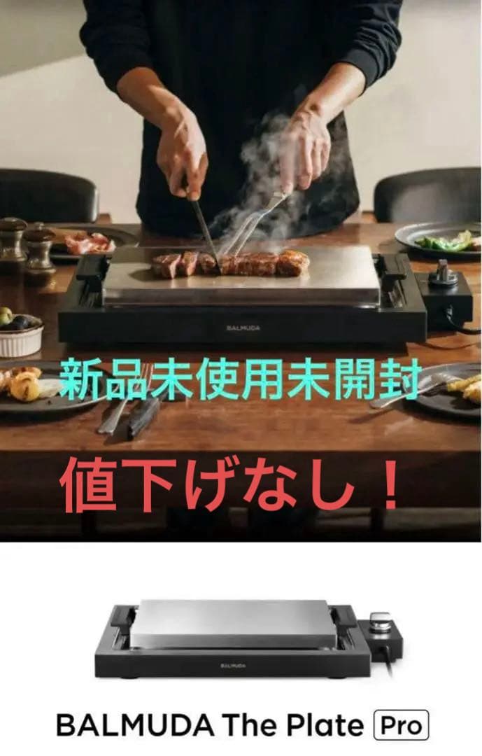 BALMUDA The Plate Pro ブラック 新品未使用未開封
