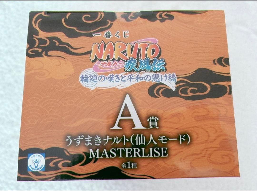 一番くじ Naruto 輪廻の嘆きと平和の懸け橋 A賞 うずまきナルト