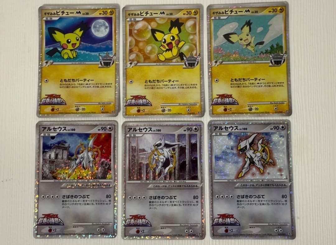 ギザみみピチュー　アルセウス　映画公開記念ランダムパック2009 超克の時空へ