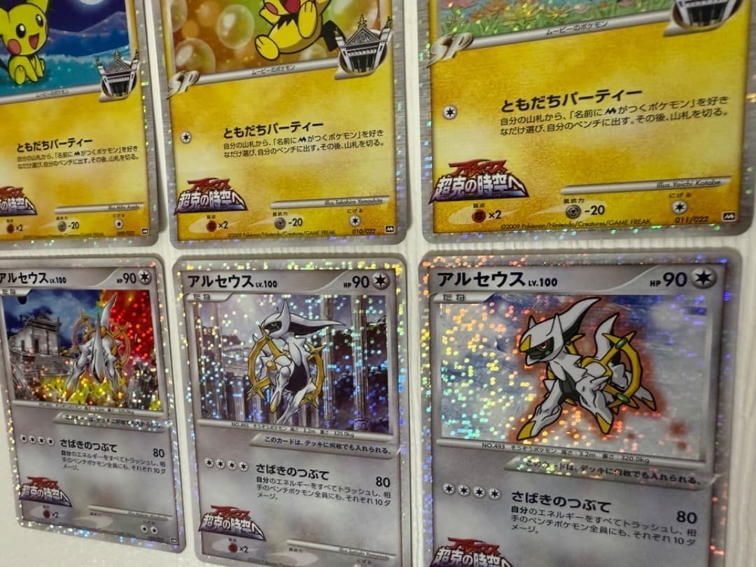 ギザみみピチュー　アルセウス　映画公開記念ランダムパック2009 超克の時空へ