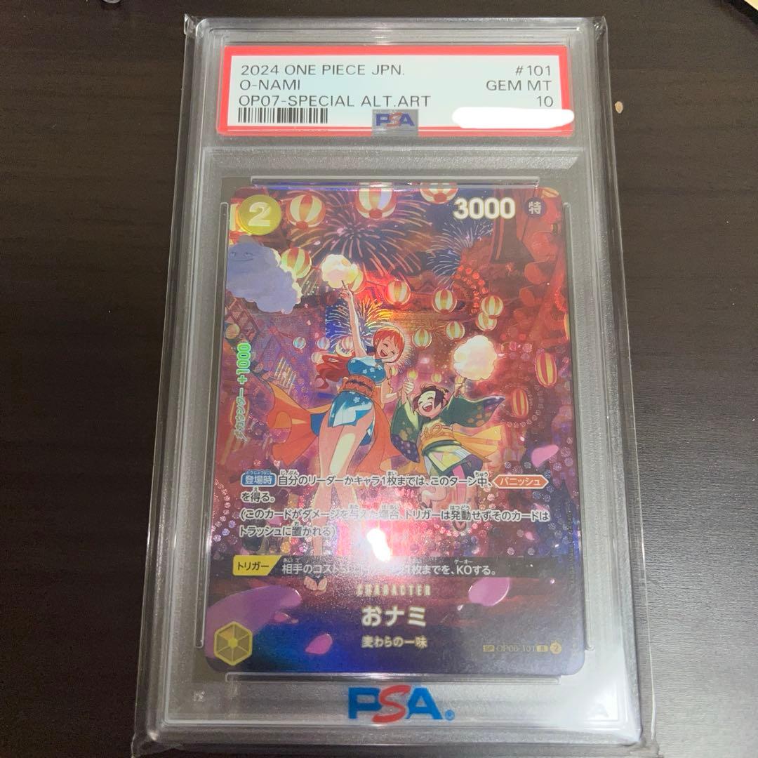 おナミ　sp psa10