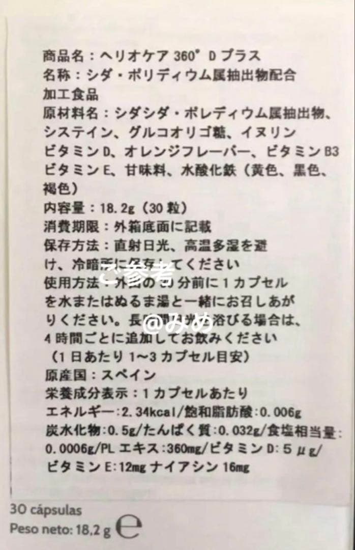 ヘリオケア 360°Dプラスのむ日焼け止め最高峰2箱セット