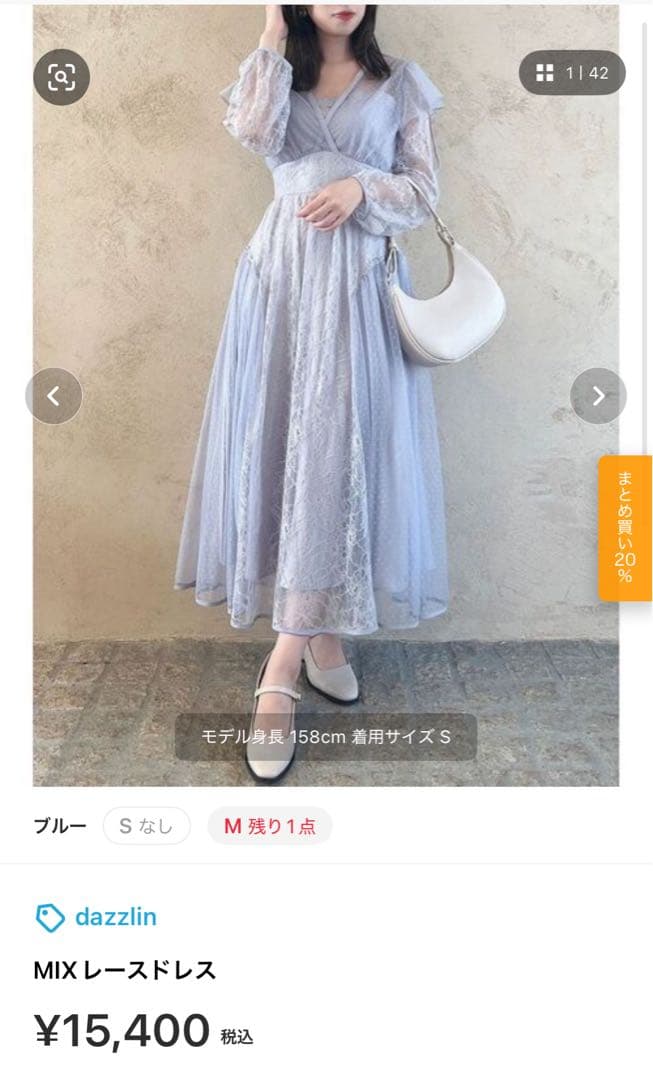 dazzlin MIX レースドレス 【水色】同窓会ドレス Sサイズ 未開封