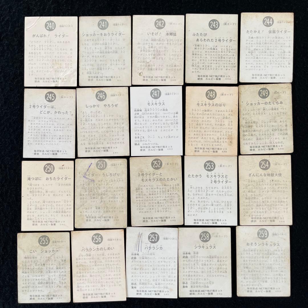 カルビー旧仮面ライダーカード200番台101枚とカードアルバム1冊のセット