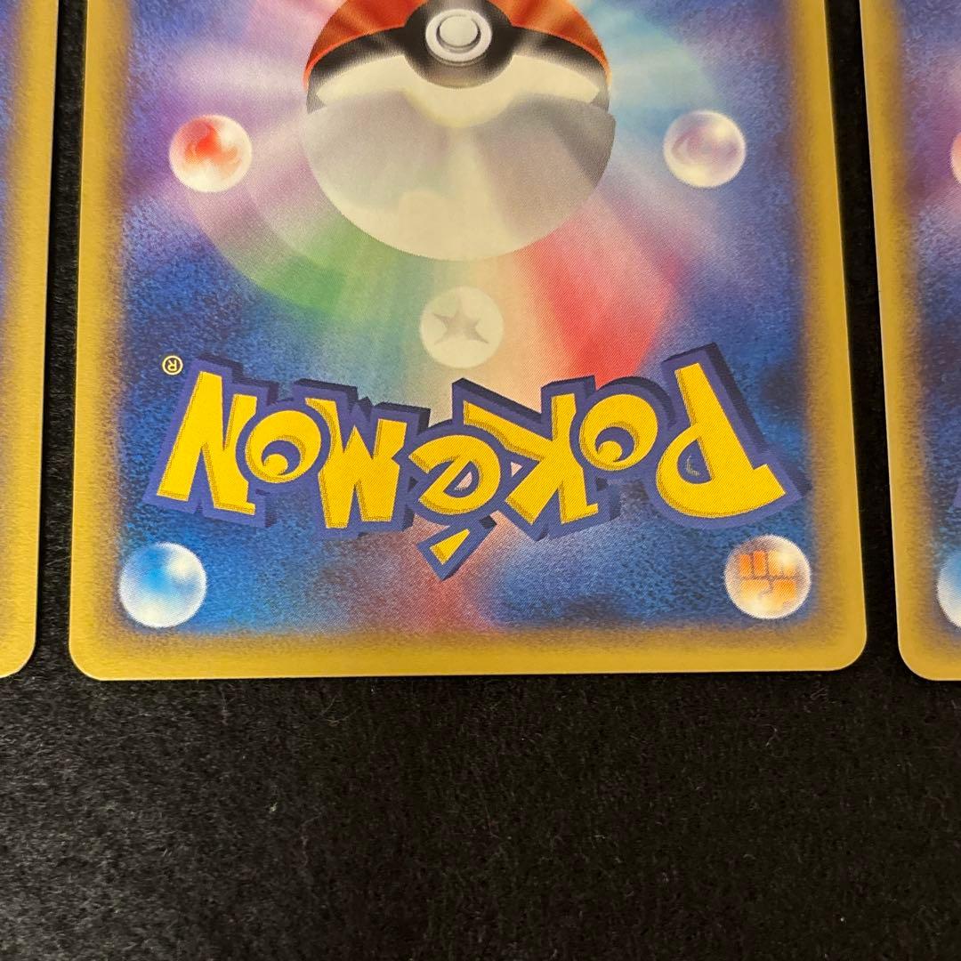 ふ*ぅ様 #ゆんの気まぐれオークション　（梅）　3枚　サイホーン　サイドン　連番