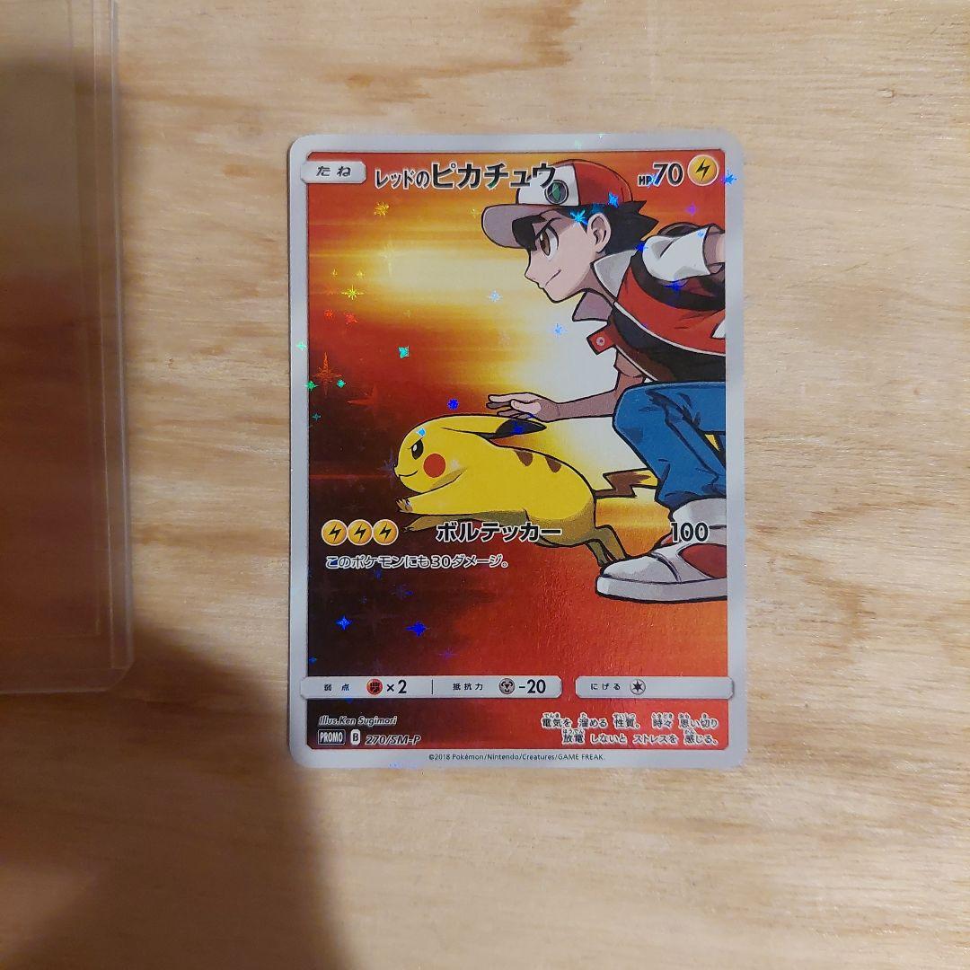 【*☆様 レッドのピカチュウ：ポケモンセンター オープン20周年記念 PROMO