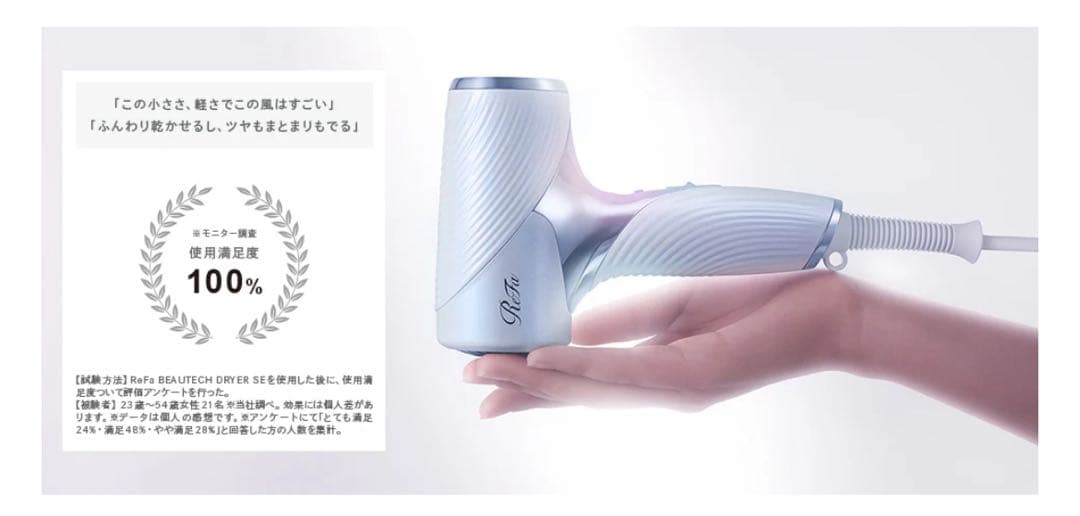 リファReFaビューテック ドライヤー SE 白
