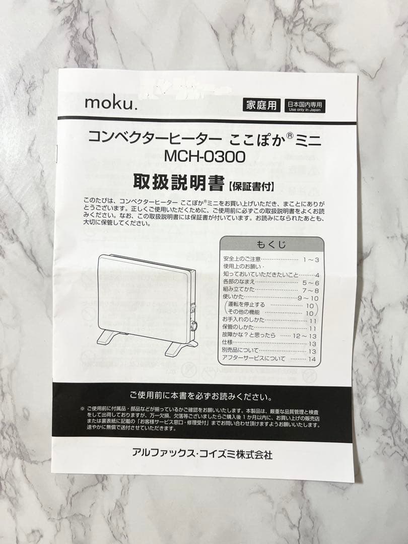 ここぽかミニ コンベクターヒーター パネル　moku. 300w