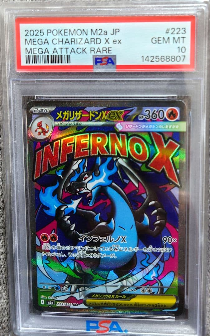 【PSA10】メガリザードンXex MA メガドリームex　美品