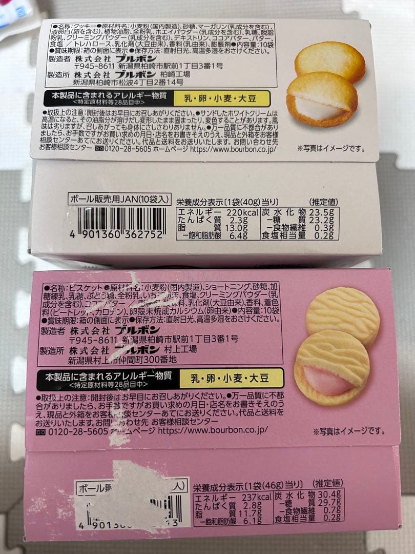 あっくん　お菓子詰め合わせ