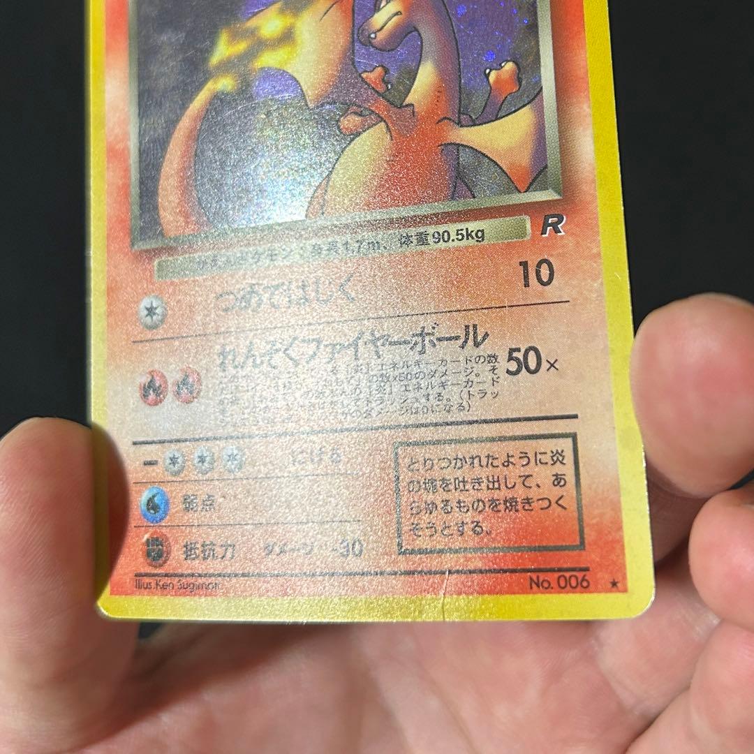 ポケモン わるいリザードン 旧裏 第4弾拡張パック ロケット団