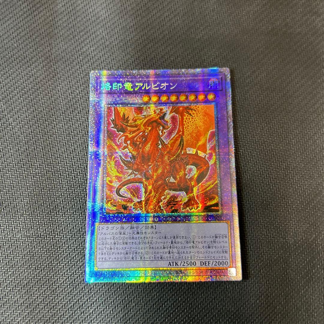 烙印竜アルビオン　アジア　プリズマティックシークレット