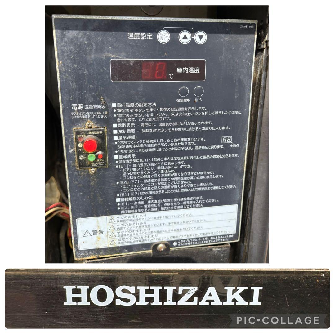 業務用ホシザキの ステンレス製 2ドア冷蔵庫 120ｃｍ幅の需要の多い商品です