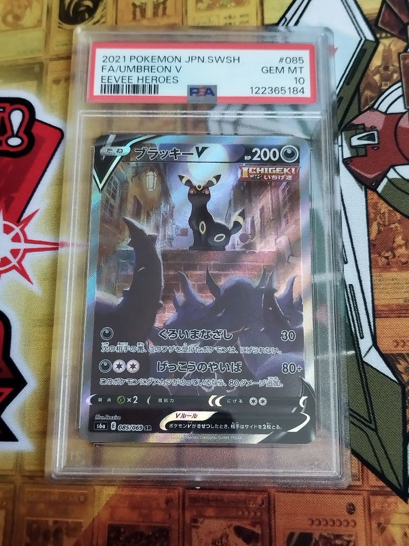 PSA10 ブラッキーV SR S6a イーブイヒーローズ 085/069