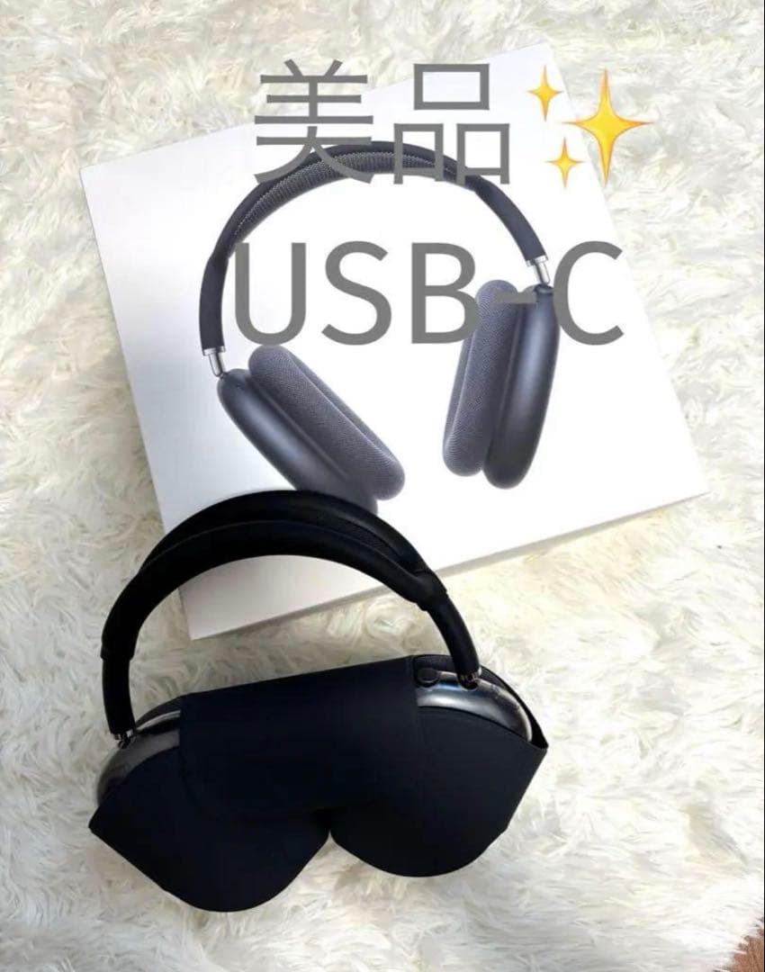 【美品】AirPods Max USB-C充電 ミッドナイト 第二世代