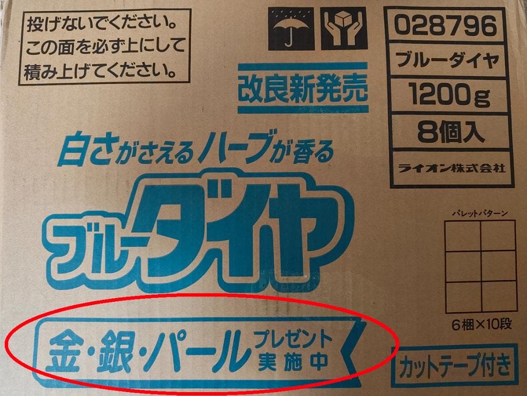 【金銀パールプレゼントの】ブルーダイヤ 粉末洗剤 1200g 8個入