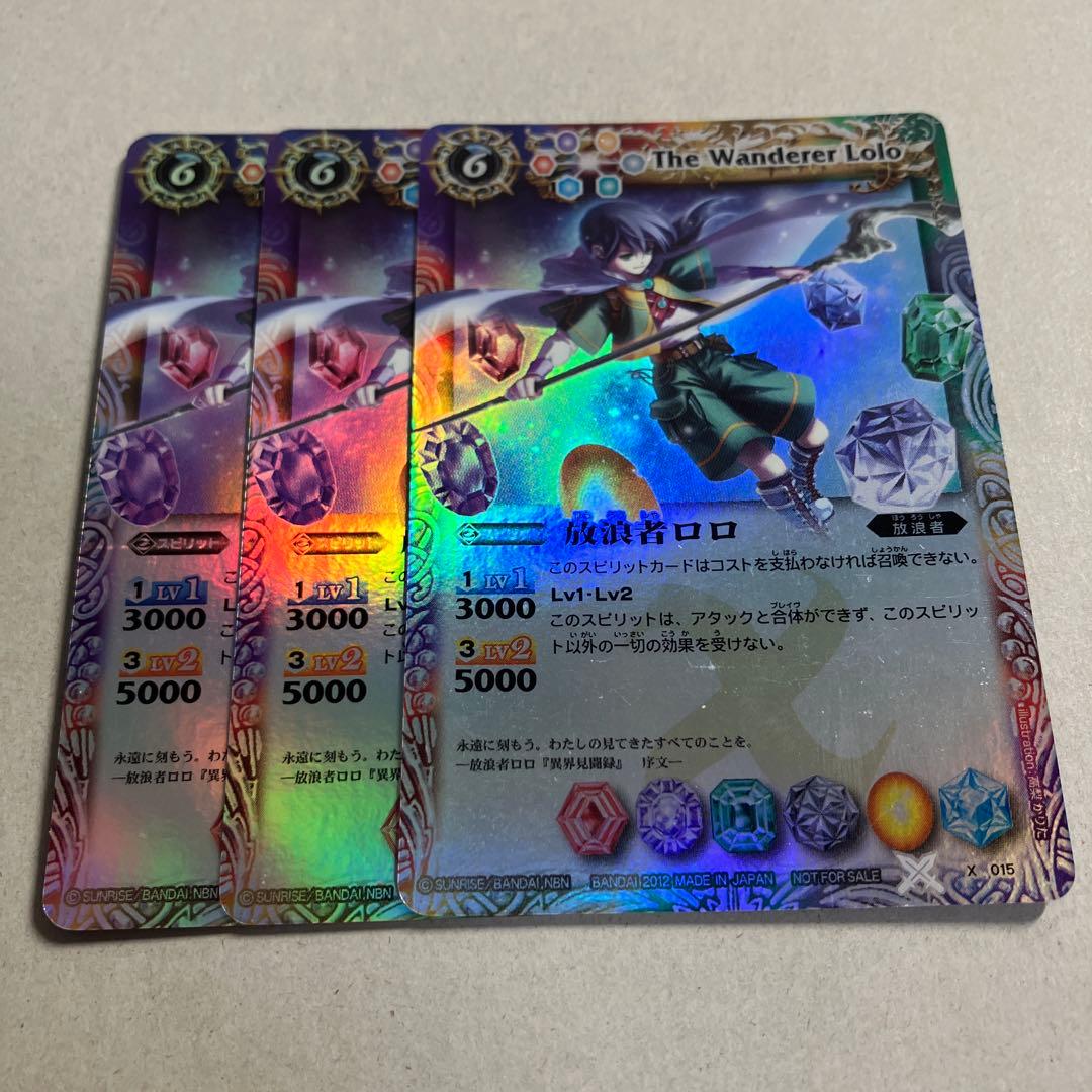 放浪者ロロ　ハイランカー版 3枚