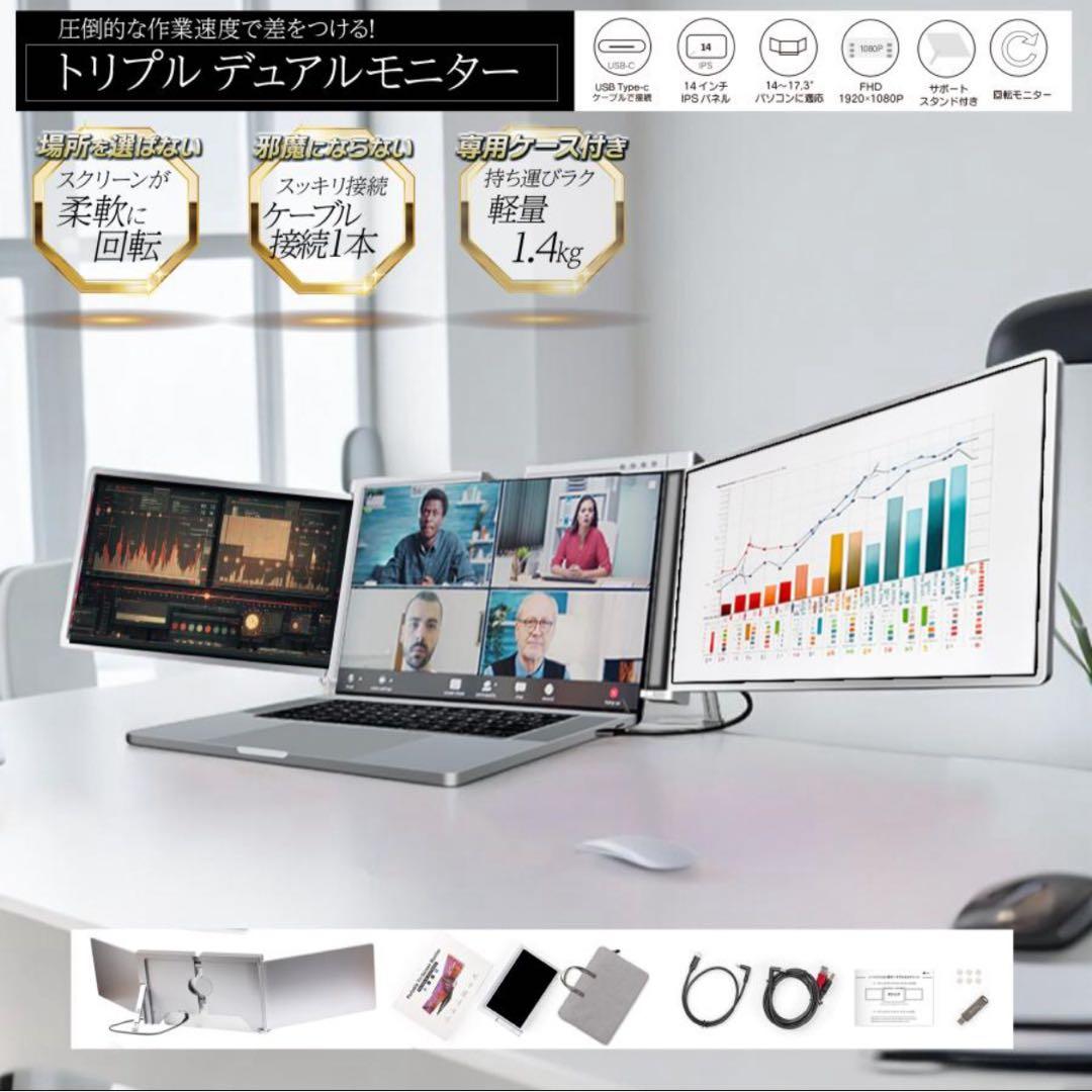 【リモート】ディスプレイ、PCモニター 、14インチ