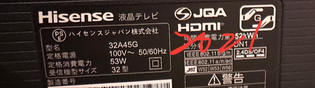 ハイセンス　HISENSE スマートテレビ　32A45G 2021年製　極美品！