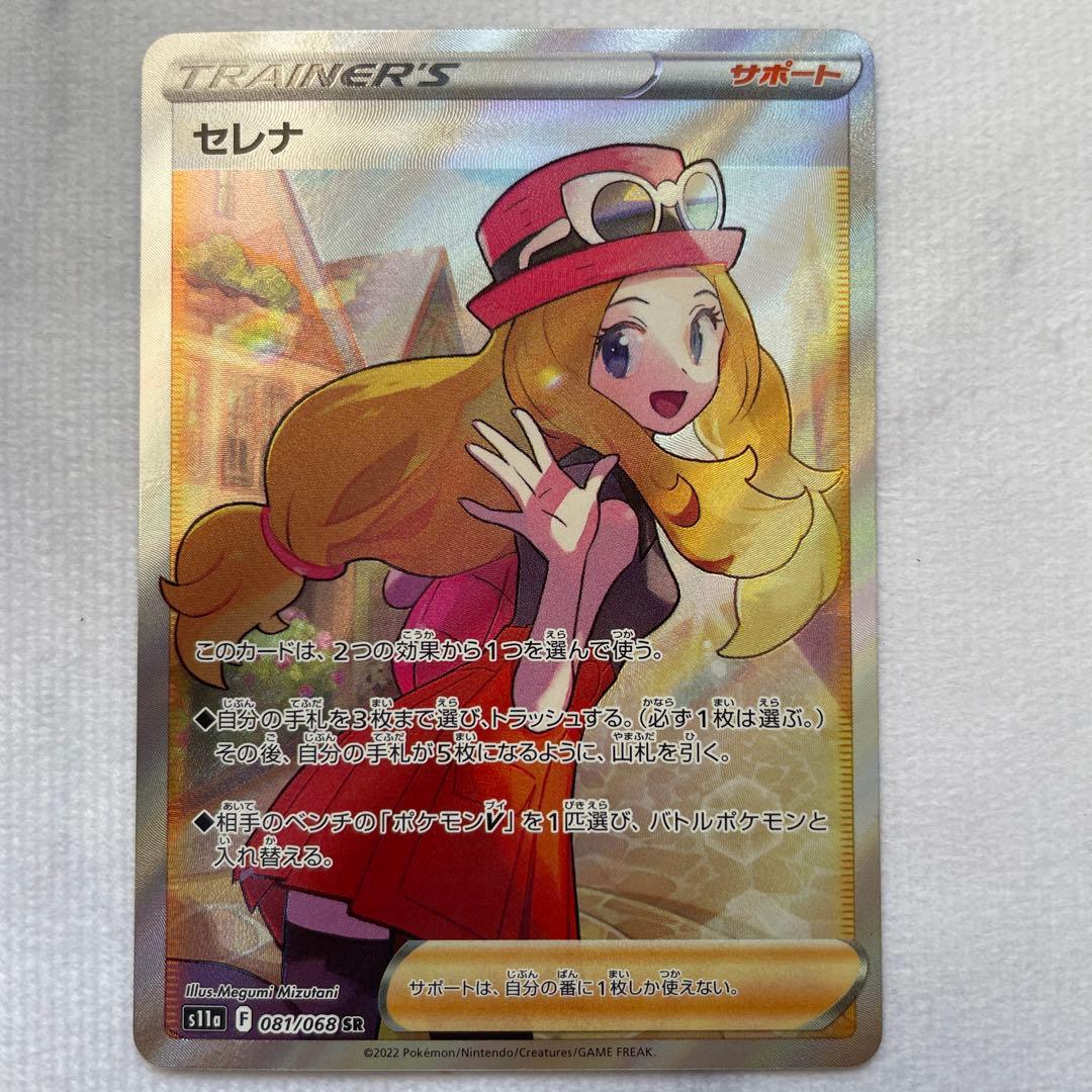 セレナ SR S11a 白熱のアルカナ 081/068