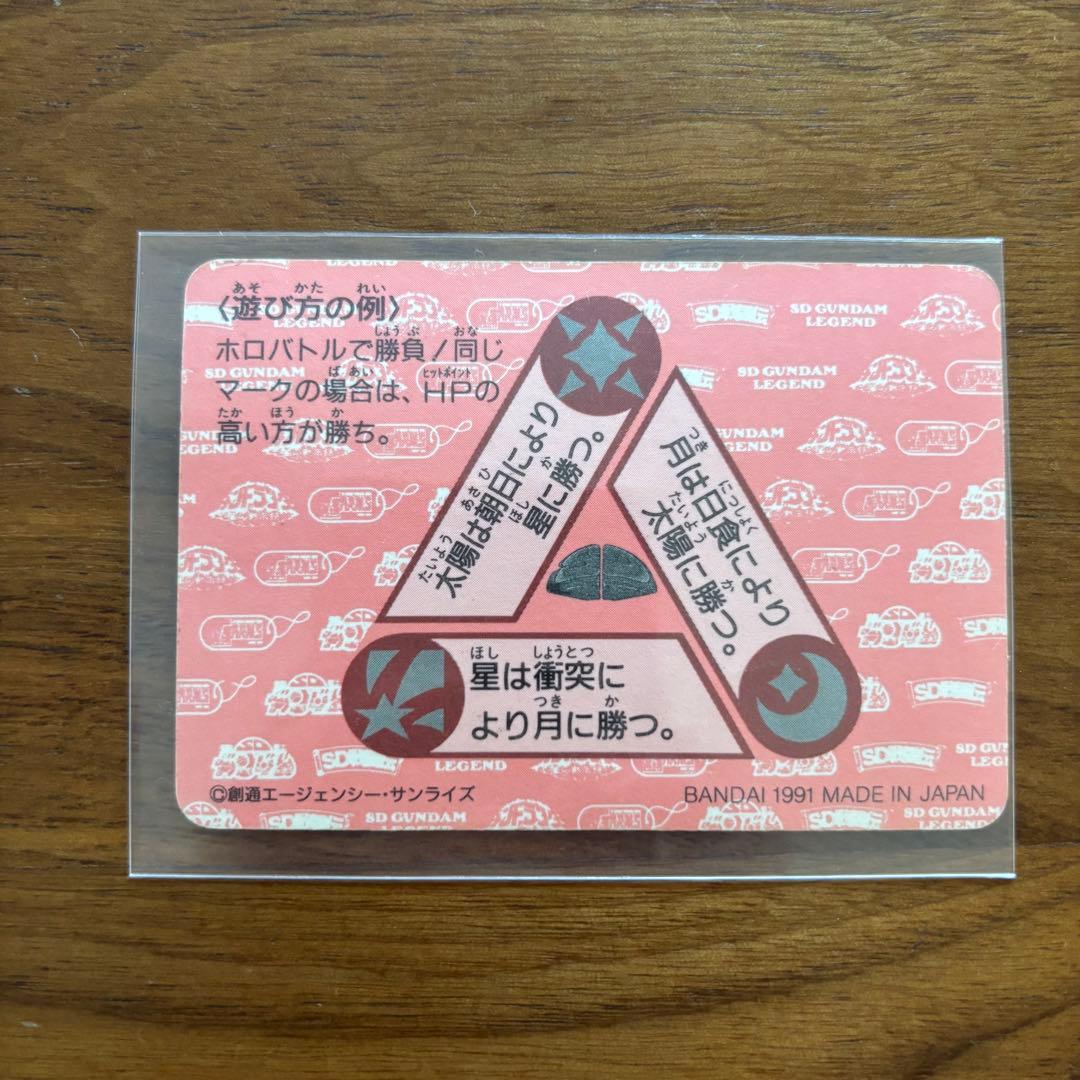 SDガンダム 限定 カードダス 五大ヒーロー、ここに結集！