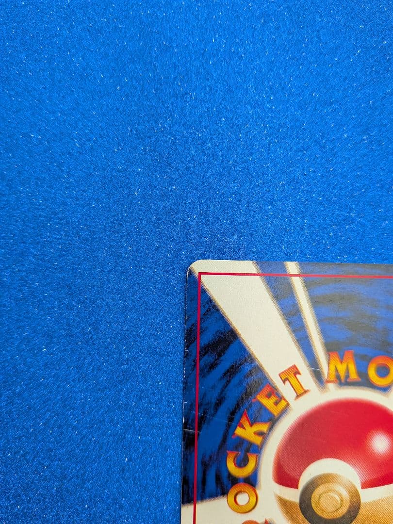 ビリリダマ (No.100) ポケモンカード　旧裏　マークなし