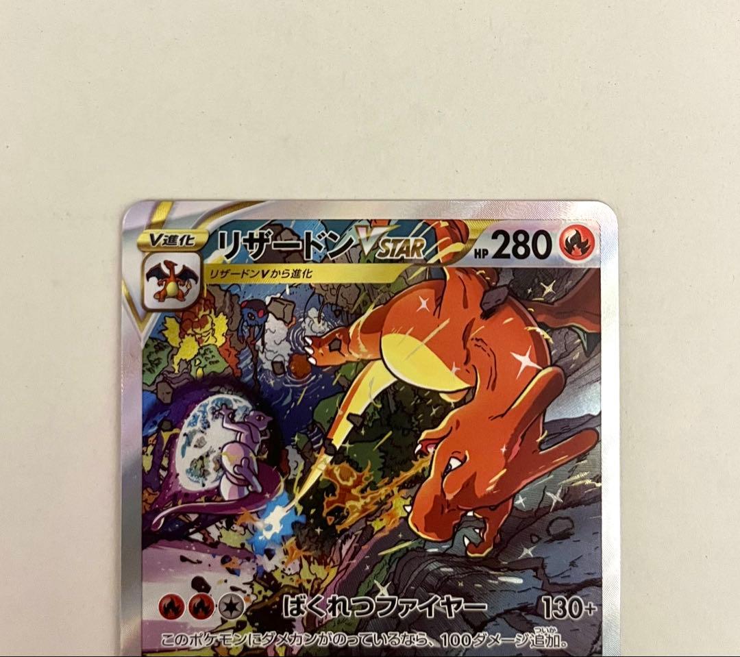 Vstarユニバース リザードン SAR ミュウツー SAR 2枚セット ポケカ